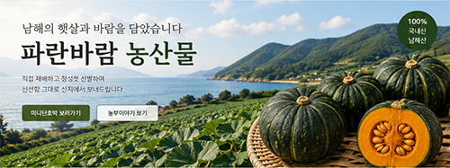 남해미니단호박